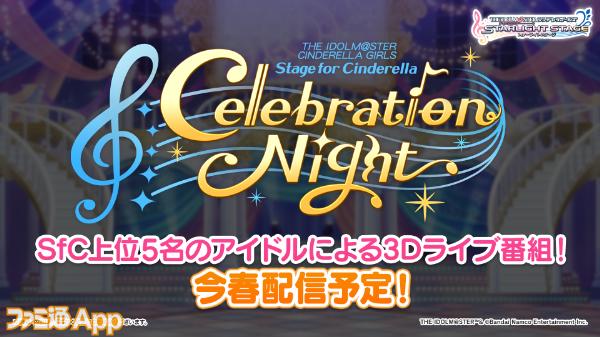 05【ゲーム】スライド004(SfC番組「Celebration Night」告知)_1920×1080