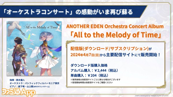 17.「All to the Melody of Time」の音源を配信開始！
