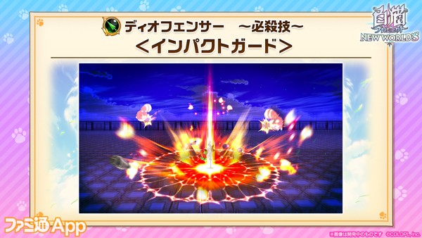 11ディオフェンサー必殺技
