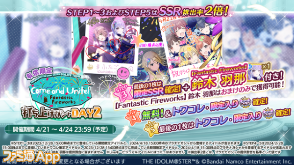 04.【シャニマス】有償限定 THE IDOLM@STER SHINY COLORS 6th Anniversary LIVE「Come and Unite! Fantastic Fireworks」打ち上げガシャDay2