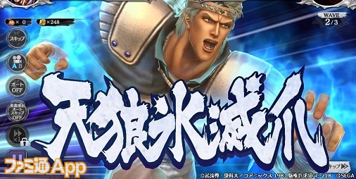 We give you a preview of “Ryuga: The Solitary Wolf Aiming for Dominating” who will appear as a playable character in “Fist of the North Star LEGENDS ReVIVE”!  |  Famitsu application[موقع معلومات ألعاب الهاتف الذكي]