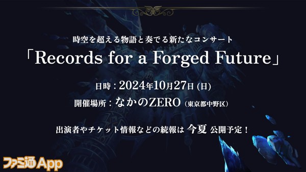 12.コンサート「Records for a Forged Future」開催決定