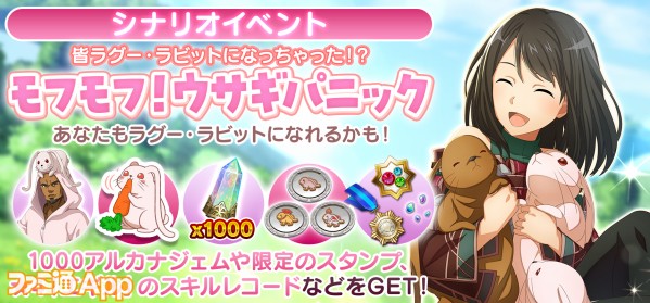 SAOIF』キリトたちがラグー・ラビットに！？新たなシナリオ