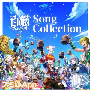 【白猫プロジェクト】Song-Collection