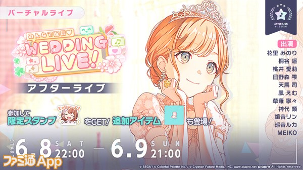 5_みんなで配信WEDDING LIVE！　アフターライブ