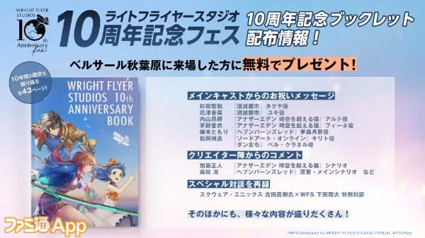 20_ヘブバン_ライトフライヤースタジオ10周年記念ブックレット