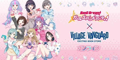 バンドリ！ガルパ』×ヴィレッジヴァンガードのコラボフェアが5月17日 