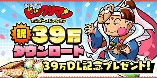 『ビックリマン・ワンダーコレクション』39万DL達成でジェム2000個配布中。ダメージチャレンジ“ひっかけ襲撃 強奪・魔人フック！”も開始 |  ファミ通App【スマホゲーム情報サイト】