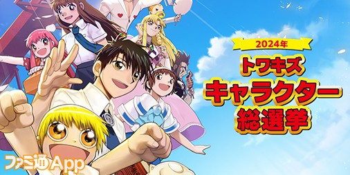 金色のガッシュベル！！ トワキズ』キャラクター総選挙投票受付スタート。抽選でギフトカード3000円分が当たるキャンペーンも実施中 |  ファミ通App【スマホゲーム情報サイト】