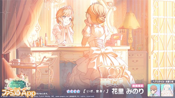 プロセカ】新イベント“みんなで配信♡WEDDING LIVE！”開催。華麗なドレス衣装の花里みのり、草薙寧々、巡音ルカがガチャに登場 |  ファミ通App【スマホゲーム情報サイト】