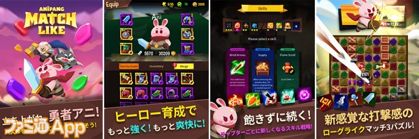 【プレスリリース】スマホ向けパズルRPG『アニパンマッチライク』正式サービス開始(Wemade Play)