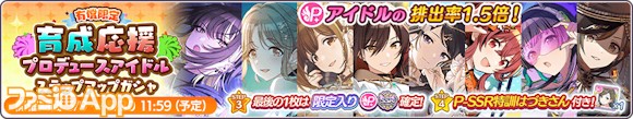 06.有償限定 育成応援プロデュースアイドルステップアップガシャ