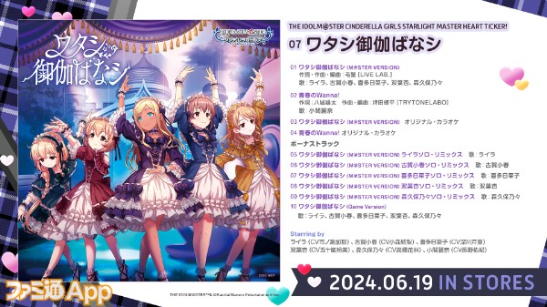 アイドルマスター  シンデレラガールズ』ライブでサプライズ発表された新曲が続々リリース！ユニットツアー“ConnecTrip!”福岡公演で発表された新情報まとめ |  ファミ通App【スマホゲーム情報サイト】