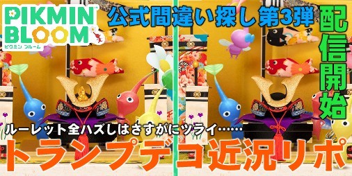 “Pikmin Bloom” Find the differences in honor of Children's Day!!  Trump's status report is so useless that you can't help but laugh[Playlog #621]|.  Famitsu application[موقع معلومات ألعاب الهاتف الذكي]