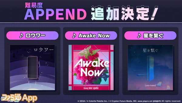 08_「APPEND」譜面追加