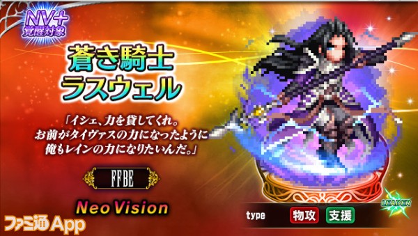 『FFBE』新NVユニット“蒼き騎士ラスウェル”、“蒼紅の双剣リュース”が登場。ピックアップ召喚や覚醒クエストもあわせて開催 | ファミ通 ...