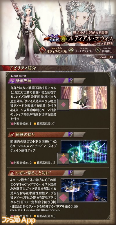 20240531_FFBE幻影戦争リリース (5)