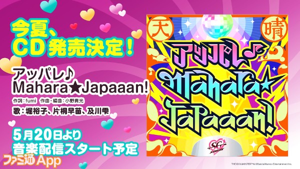 07_2_【ライブ内告知】コロムビア_音楽情報②_アッパレ♪Mahara★Japaaan!