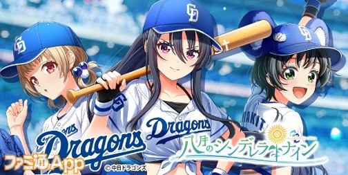 ハチナイ』×『中日ドラゴンズ』コラボがスタート。本日（5/1