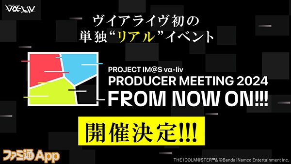 4_1_プロデューサーミーティング開催決定 のコピー