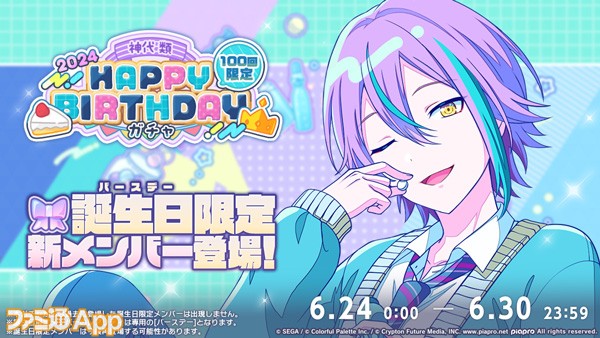 2_[神代類] HAPPY BIRTHDAY2024ガチャ