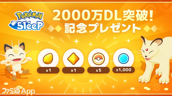 20MillionDL_Gift_JP