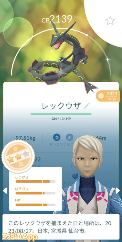 ポケモンGO日記24062180