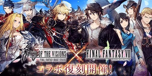 FFBE幻影戦争』×『FF8』復刻コラボが開幕。新ユニット“サイファー”登場 ＆“リノア”がもらえる無料10連召喚開催 |  ファミ通App【スマホゲーム情報サイト】