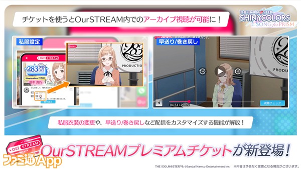 X用_OurSTREAMプレミアムチケット登場①