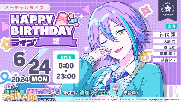 1_HAPPY BIRTHDAYライブ 類 2024