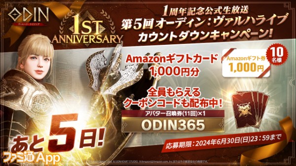 05_生放送カウントダウンキャンペーン_5日