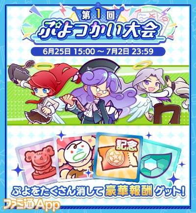 04_第1回 ぷよつかい大会