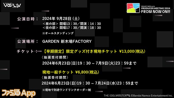 4_2_プロデューサーミーティング開催概要 のコピー