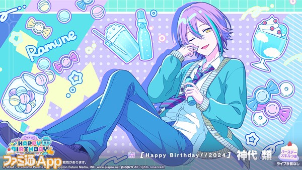 3_バースデー [Happy Birthday！！2024] 神代類