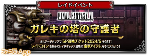 FFBE_02