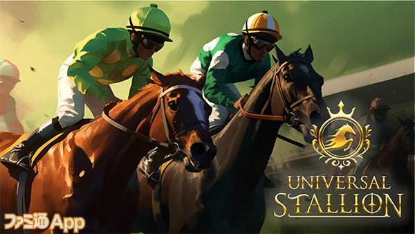 【配信開始】世界に一頭だけの名馬を育成！ブロックチェーン競馬ゲーム『UNIVERSAL STALLION（ユニスタ ...