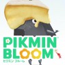 『ピクミン ブルーム』さらばチーズ!! コンプ確定から約2週間を費やしてのんびり過ごしたイベント最終リポ【プレイログ#656】