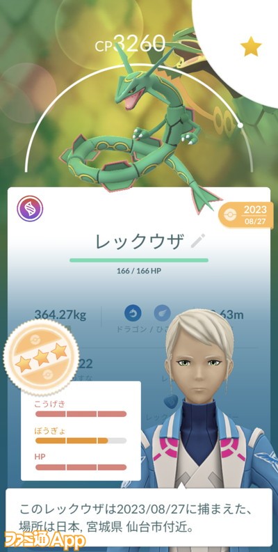 ポケモンGO日記24062179