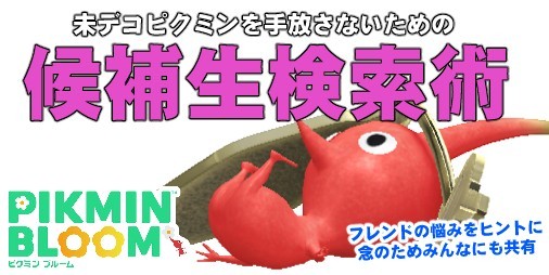 Check out the nominees from the “Pikmin Bloom” decoration list!!  Weekend community you'll want to share in case[Playlog #658]|.  Famitsu application[موقع معلومات ألعاب الهاتف الذكي]