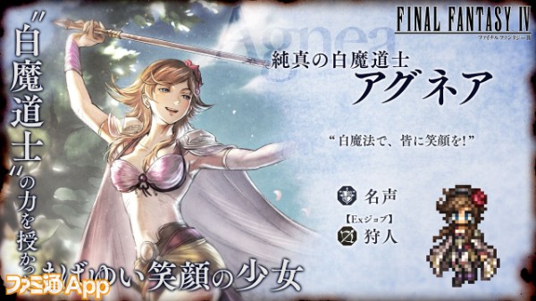 05_新たな旅人と導き FINAL FANTASY IVコラボ開催_アグネア