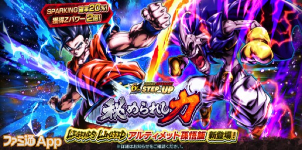 LEGENDS ANNIVERSARY STEP-UP - 秘められし力