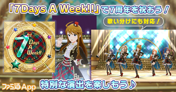 イベント楽曲「7Days A Week!!」