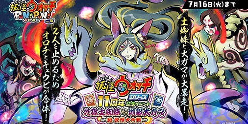 妖怪ウォッチ ぷにぷに』オロチとキュウビが合体！『妖怪ウォッチ』シリーズ11周年記念イベントが本日（7/1）よりスタート |  ファミ通App【スマホゲーム情報サイト】