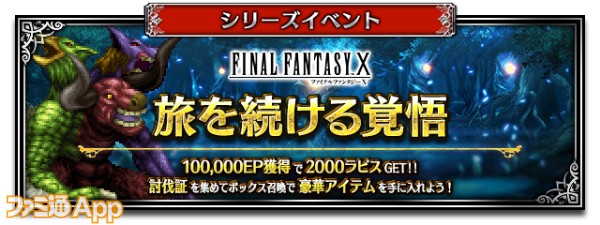 FFBE_05