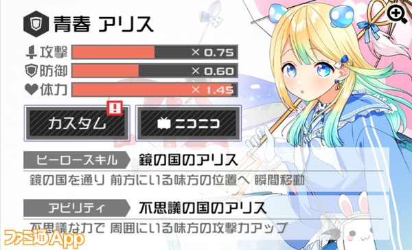 コンパス攻略】青春（アオハル）アリスの立ち回りかたとおすすめ理想デッキ | ファミ通App【スマホゲーム情報サイト】