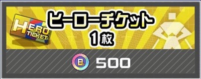 8thミッションアイテム04