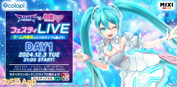 20241203_フェスティバトル_初音ミクライブ (6)