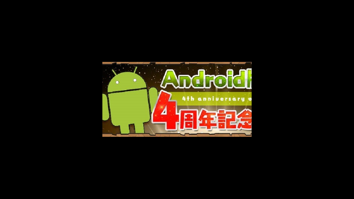 パズドラ Android配信4周年イベントでトップ ドロイドラゴンがパワーアップ ファミ通app
