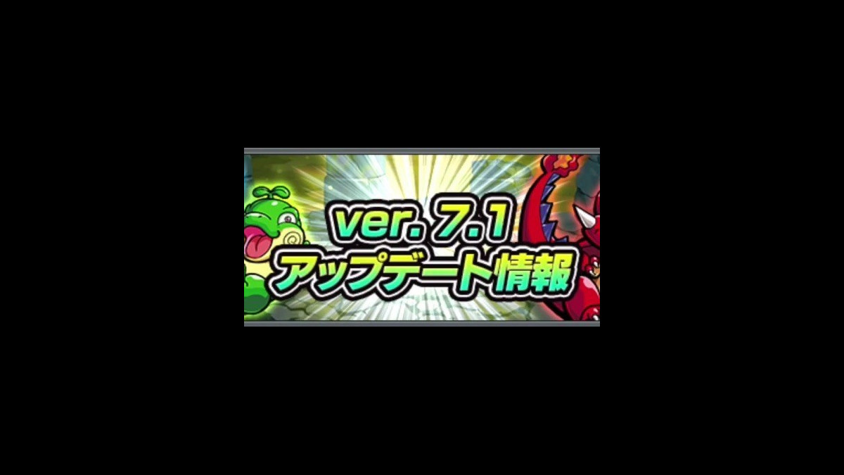 モンスト 亀クエ 神殿 獣神竜クエがより遊びやすくなるver 7 1アップデートまとめ スマホゲーム情報ならファミ通app