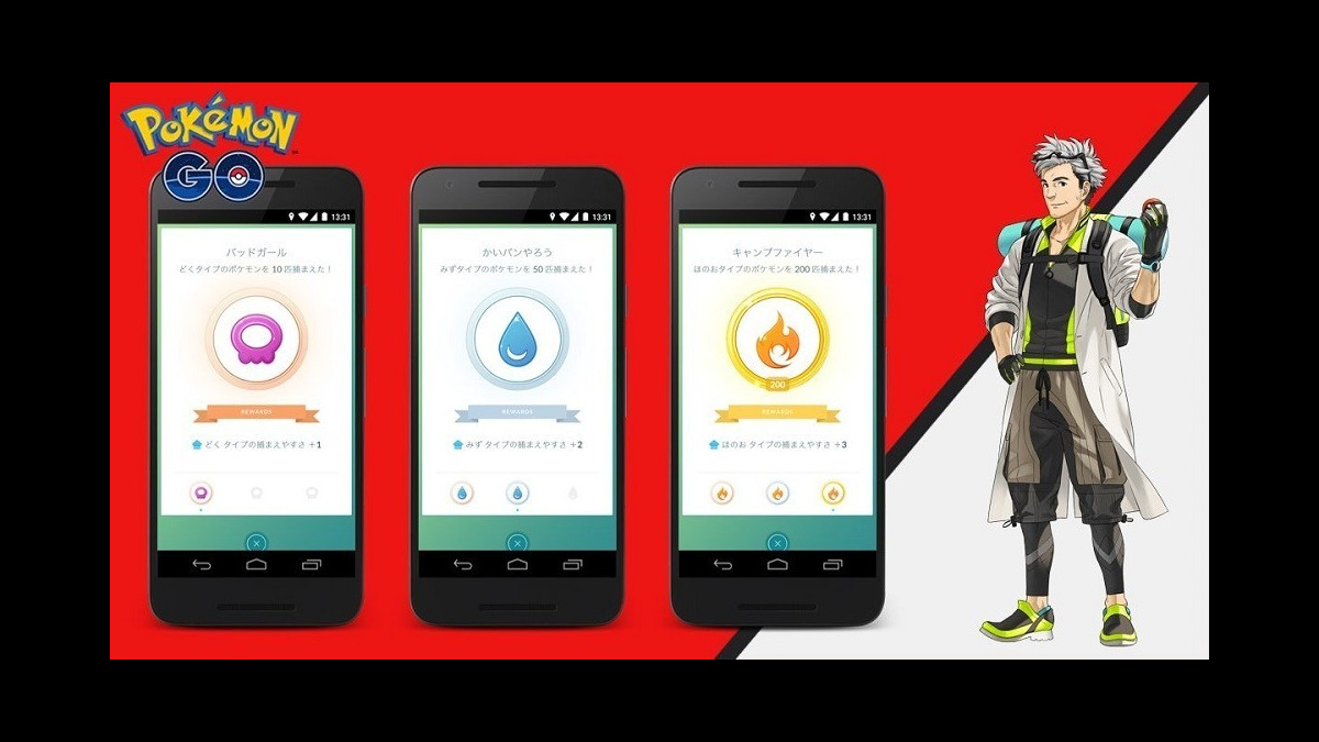ポケモンgo メダルボーナスやトレーニングバトルの仕様変更で遊びやすくなるアップデートが配信開始 スマホゲーム情報ならファミ通app